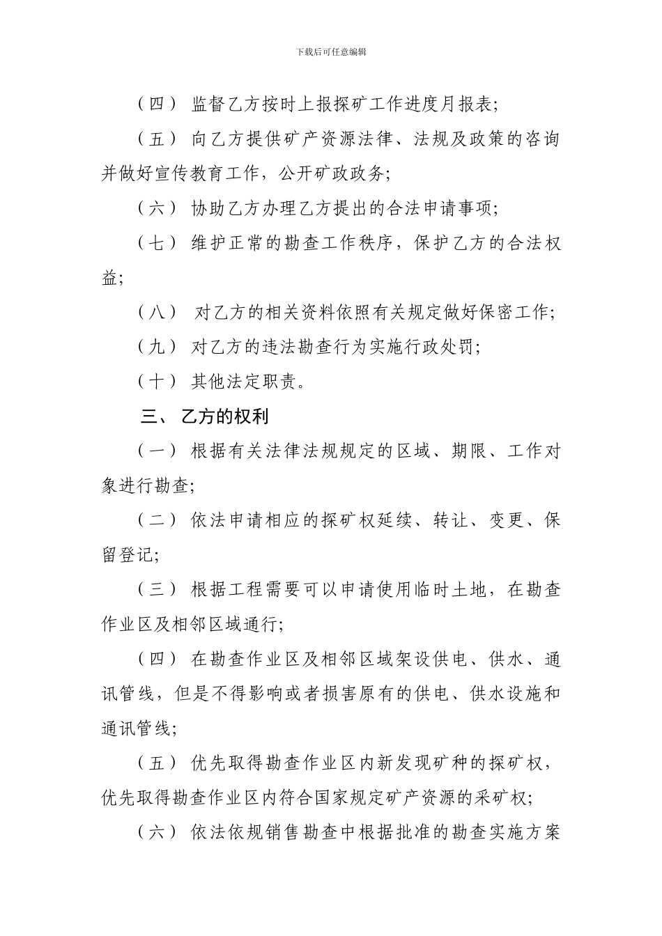 探矿权行政管理合同_第2页