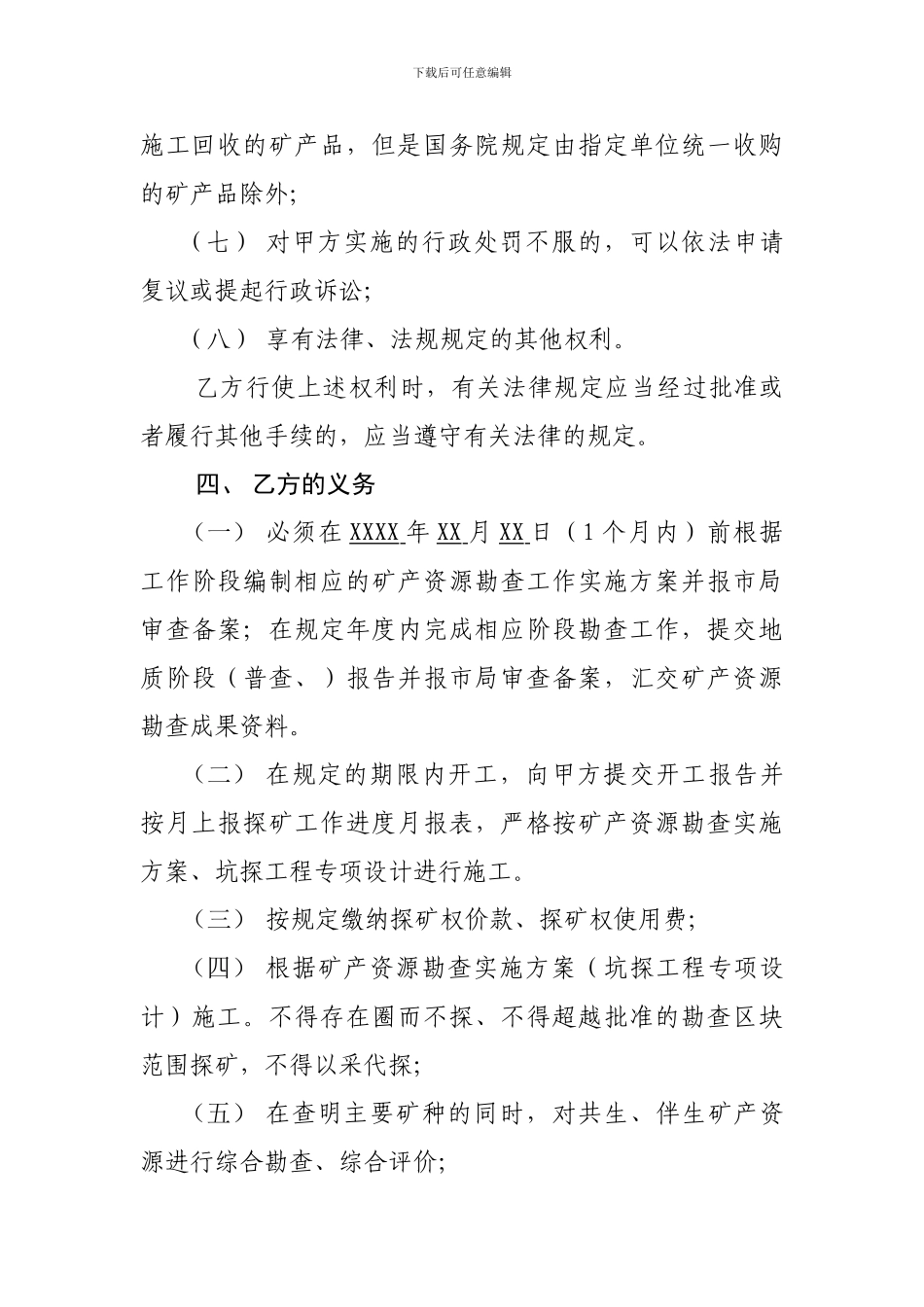 探矿权行政管理合同_第3页