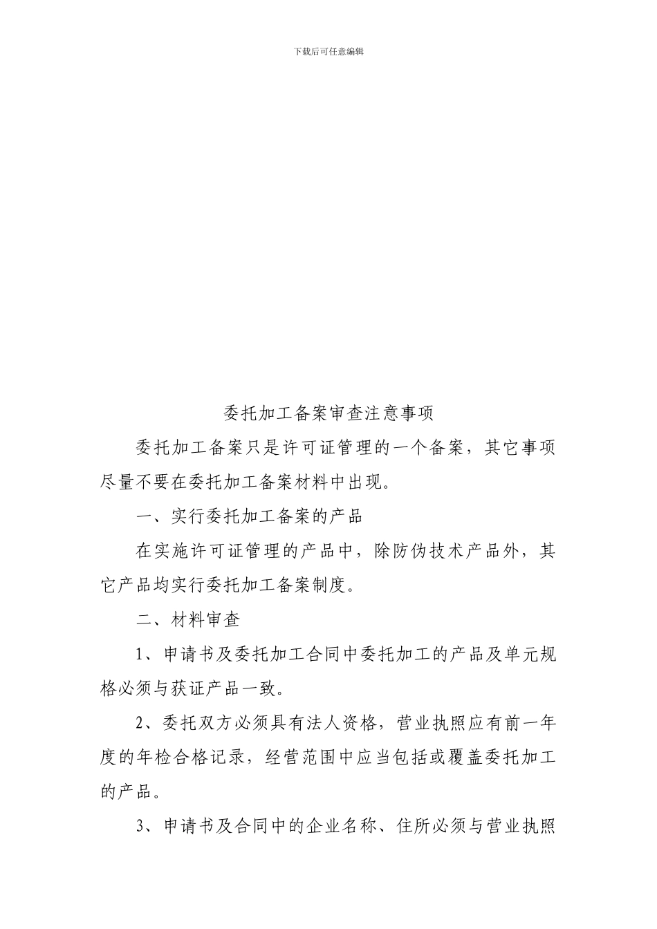 推荐使用委托加工合同文本基本式样_第3页