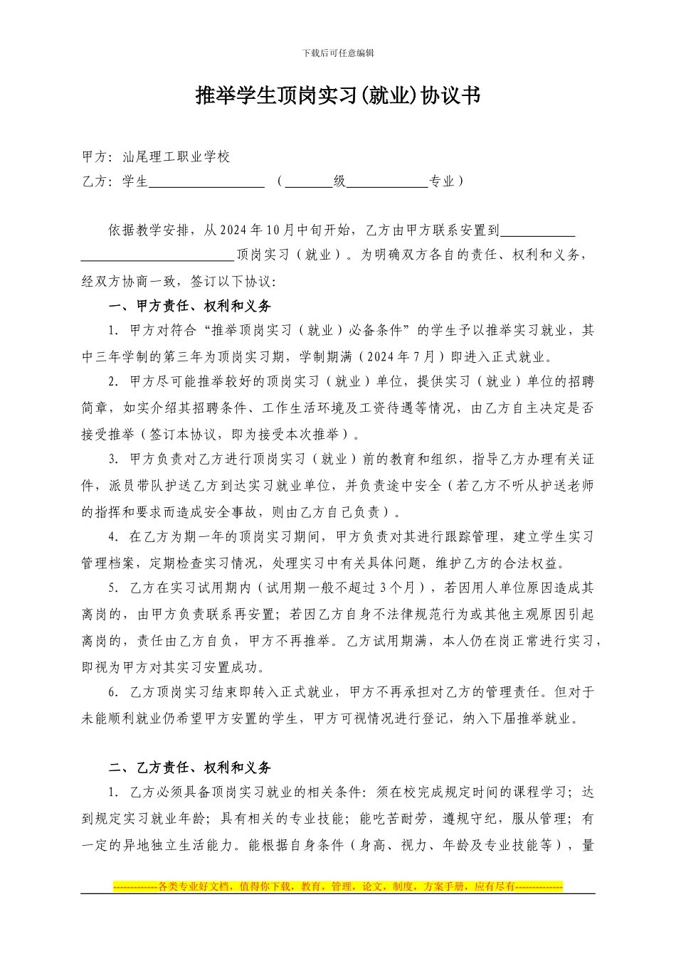 推荐学生顶岗实习协议书_第1页