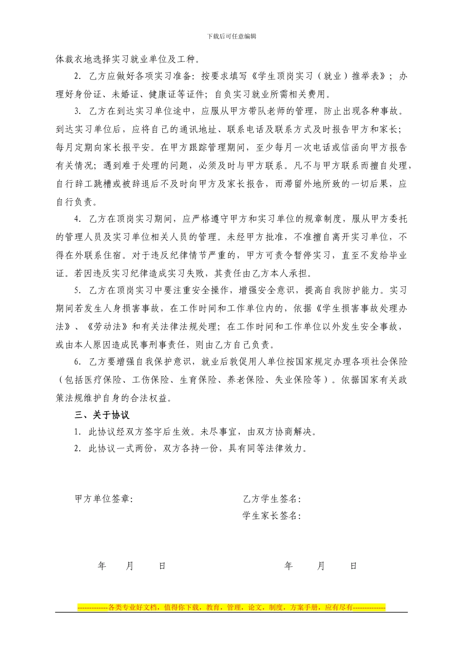 推荐学生顶岗实习协议书_第2页
