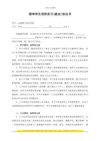 推荐学生顶岗实习协议书