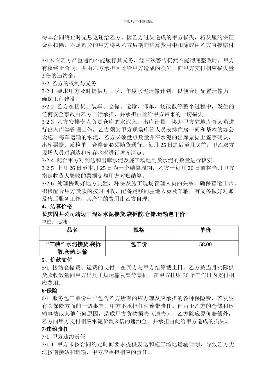 接货.袋拆散、仓储运输包干合同2_第2页