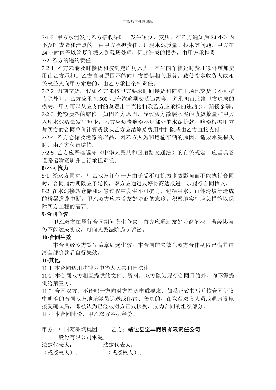 接货.袋拆散、仓储运输包干合同2_第3页