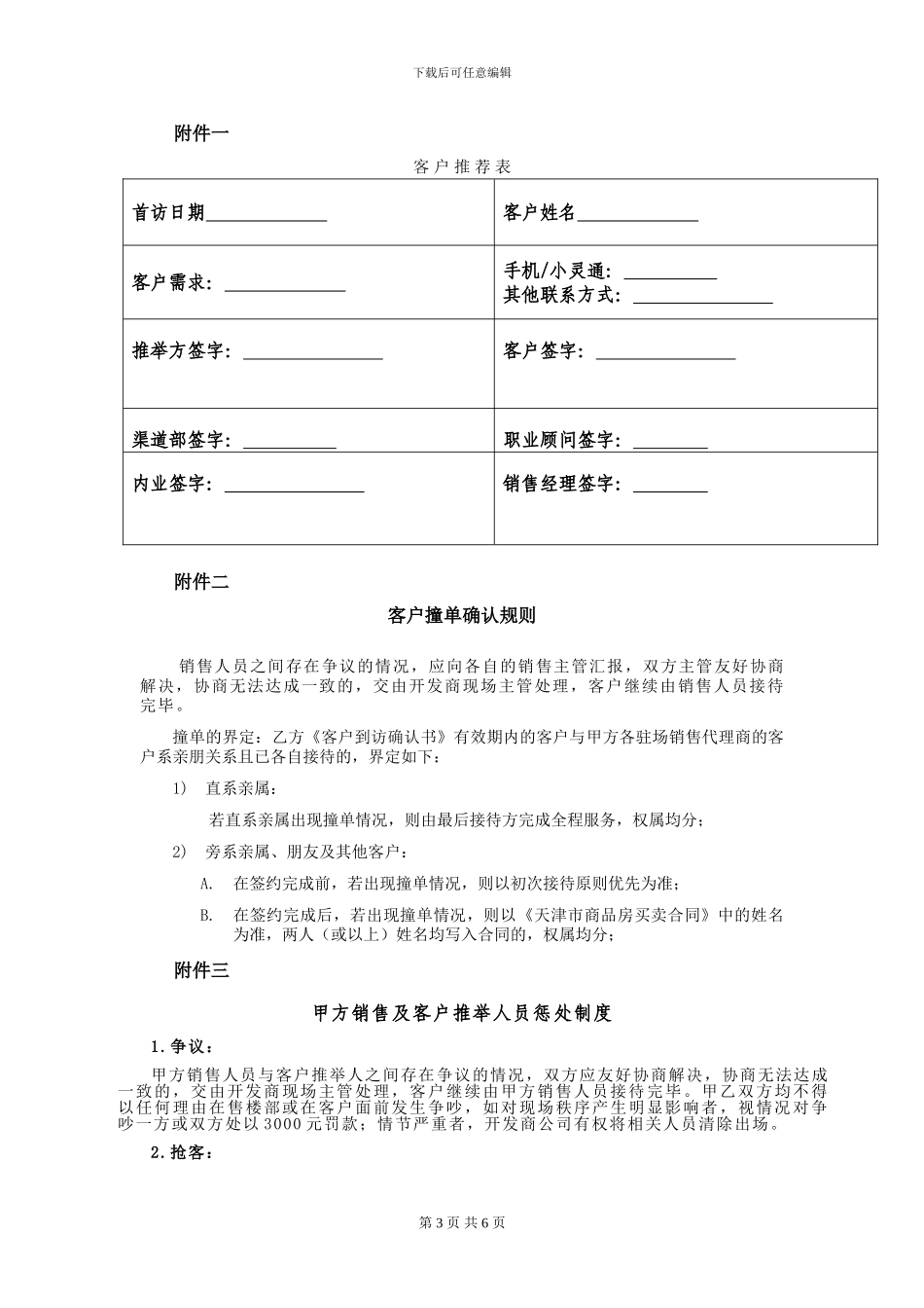 推荐客户合作协议_第3页