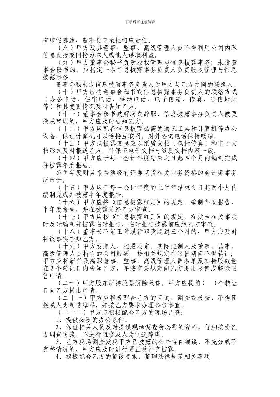 推荐挂牌并持续督导协议书_第3页