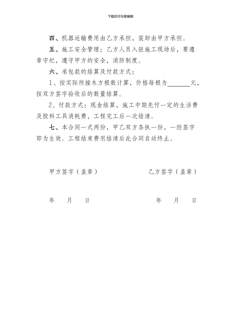 接木加工承包合同_第2页