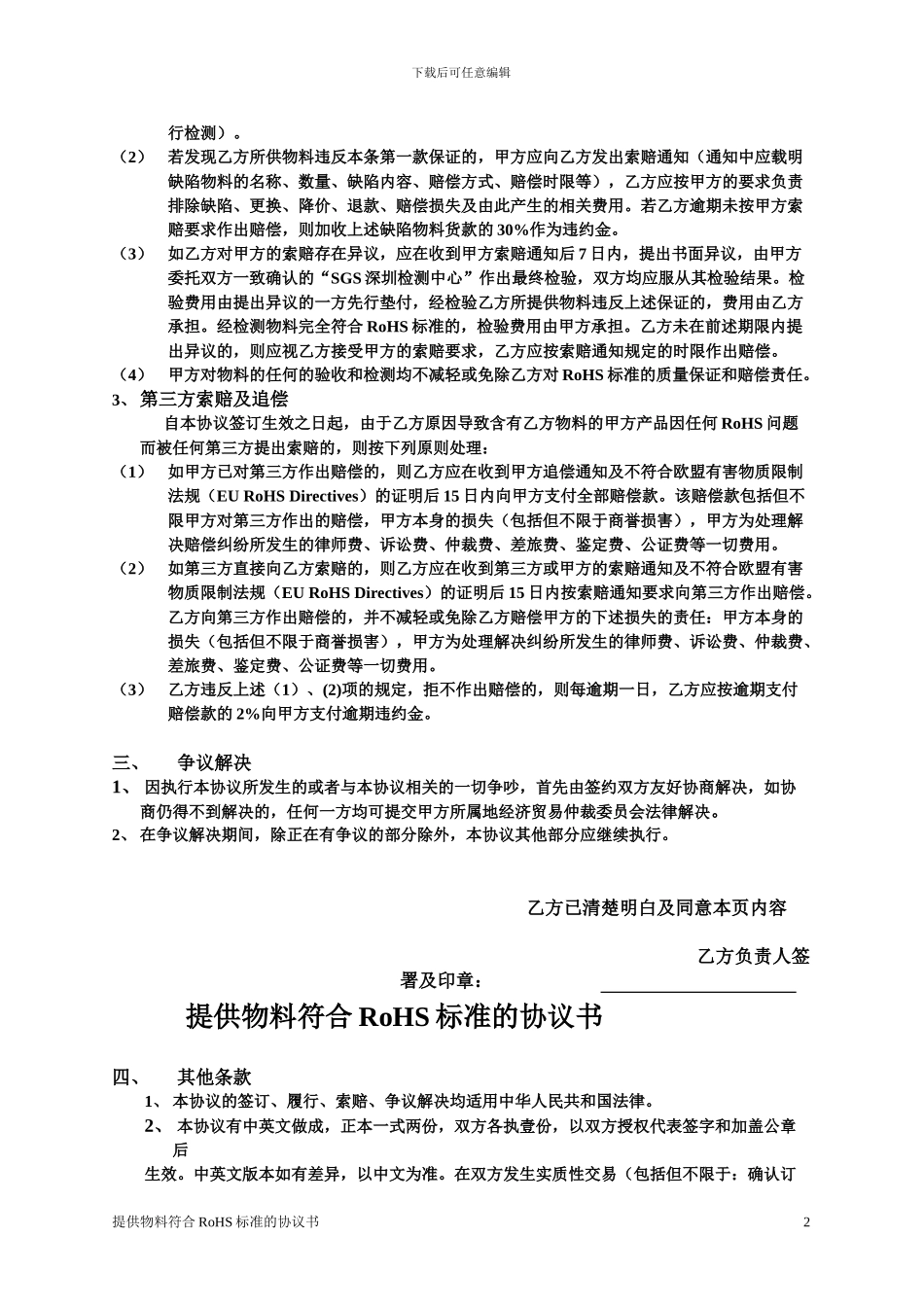 提供材料符合标准的协议书_第2页