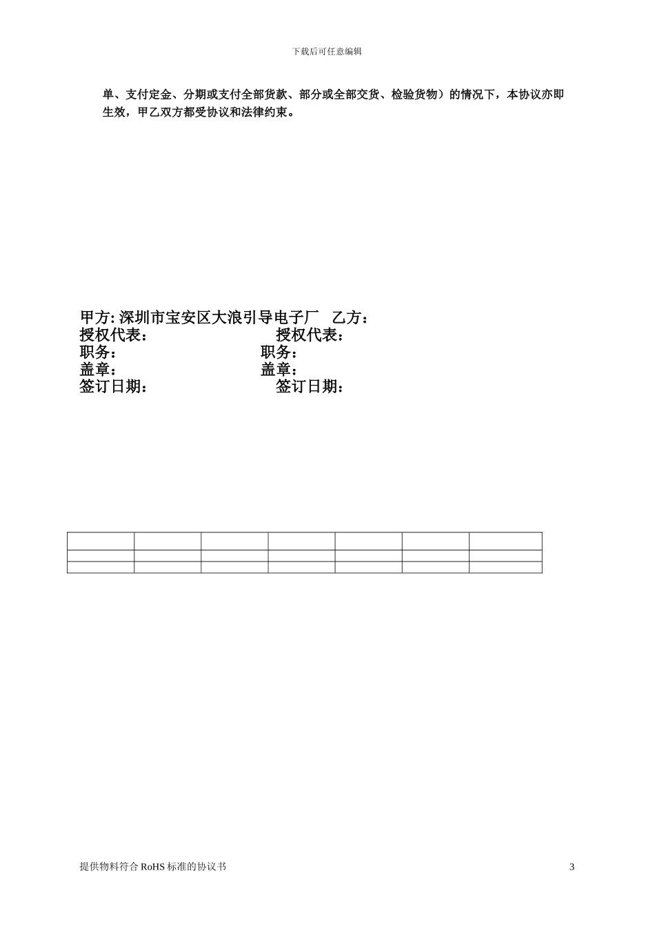 提供材料符合标准的协议书_第3页