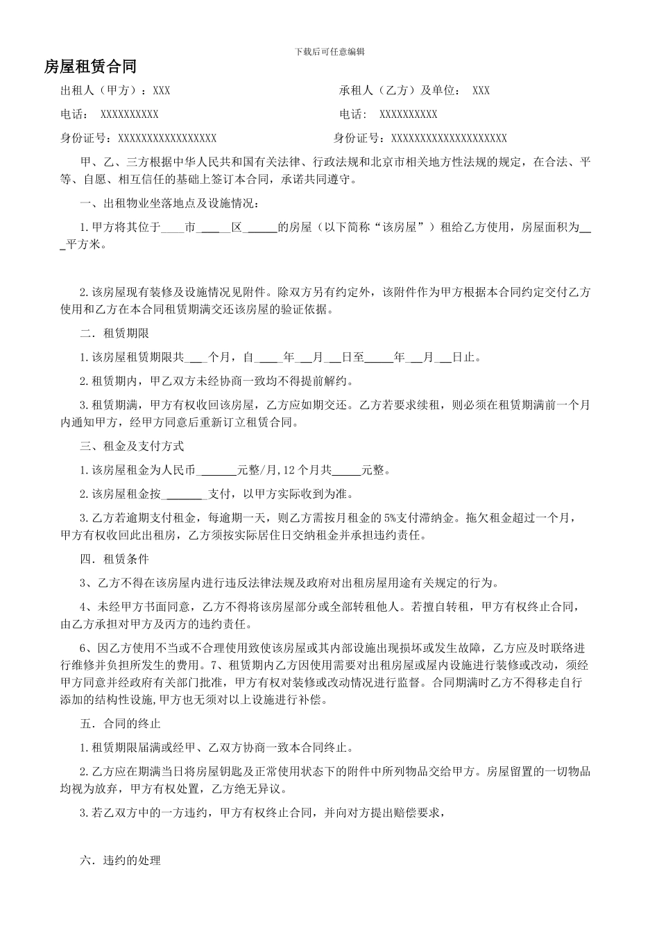 提公积金租房合同_第1页