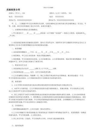 提公积金租房合同