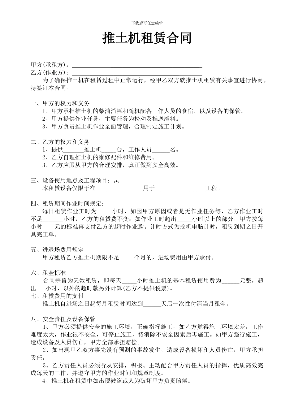 推土机租赁合同范本一_第1页