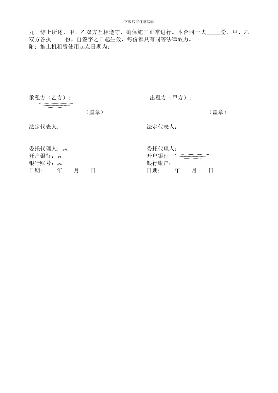 推土机租赁合同范本一_第2页