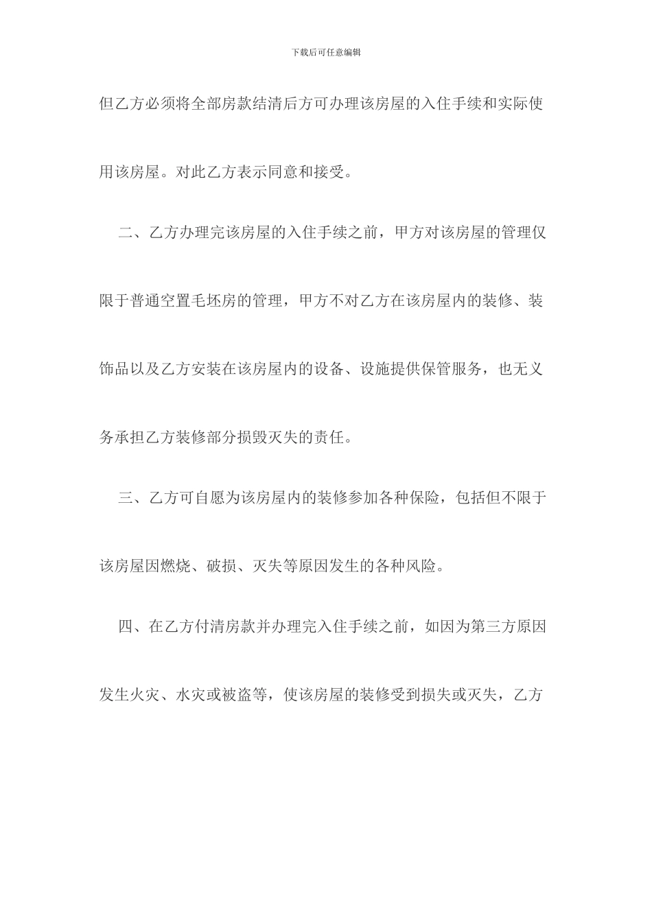 提前入场装修协议_第3页