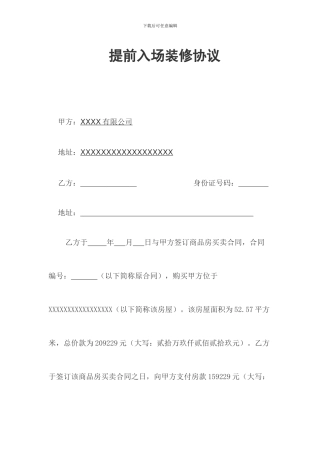 提前入场装修协议