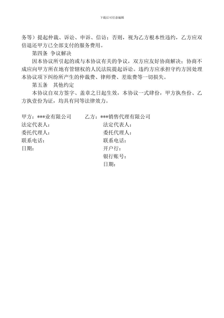 提前终止合同协议书_第2页