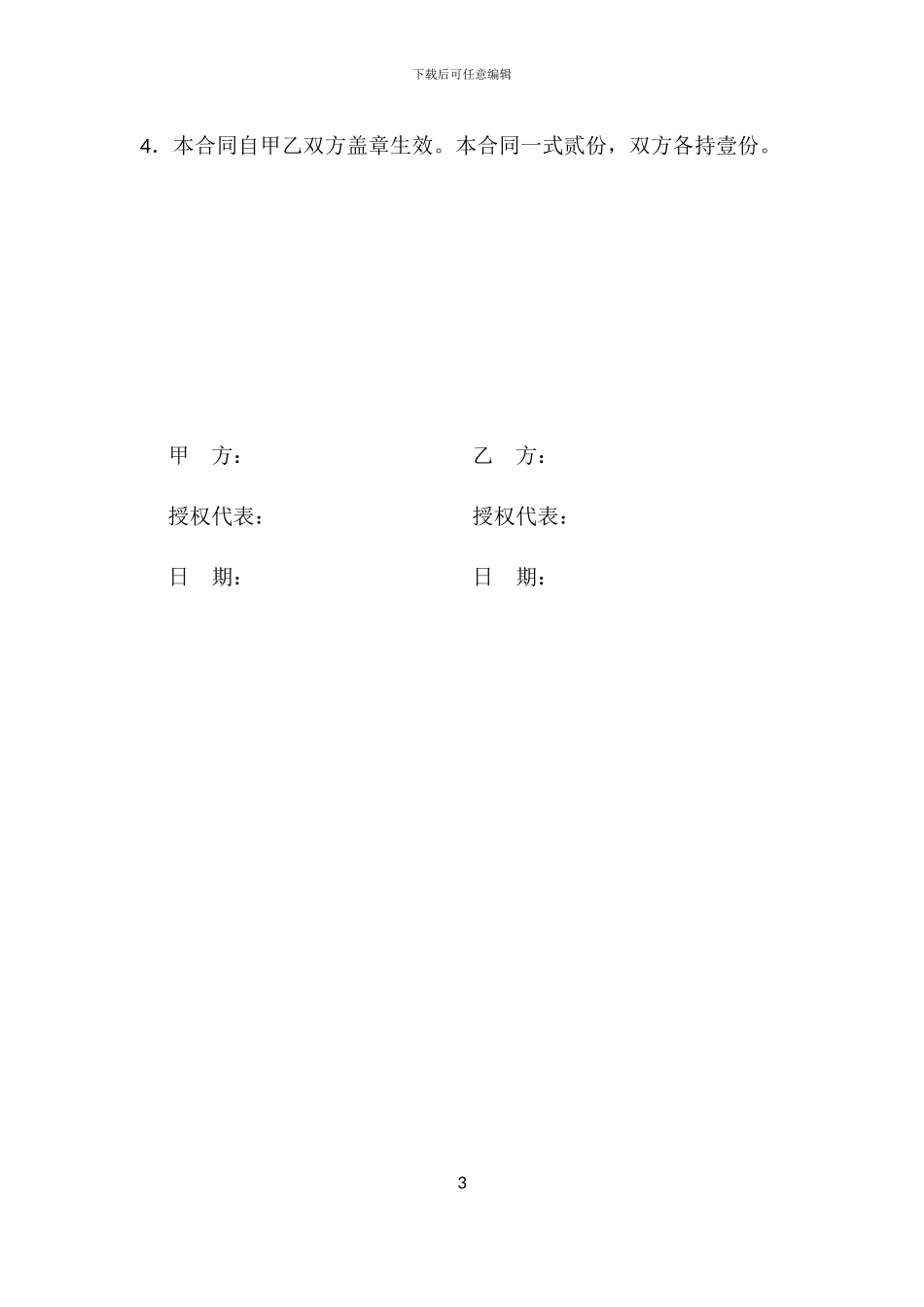 提前解除终止服务合同协议书_第3页