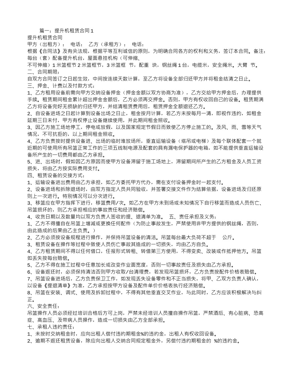 提升机租赁合同_第1页