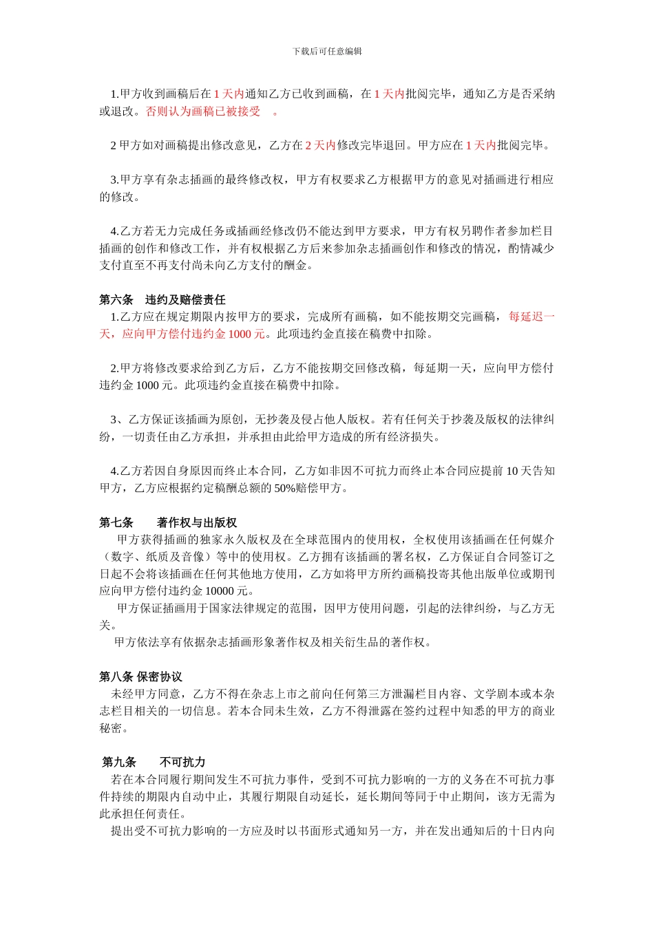 插图插画约稿合作合同_第2页