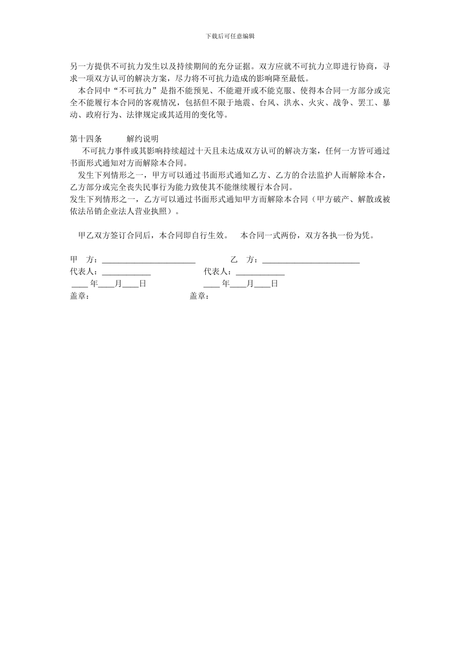 插图插画约稿合作合同_第3页