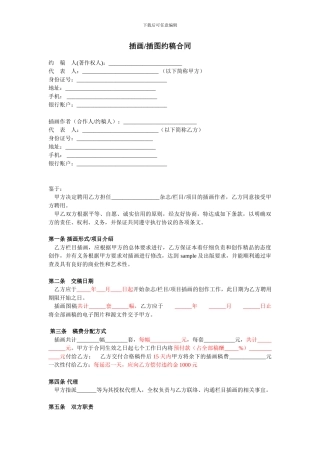 插图插画约稿合作合同