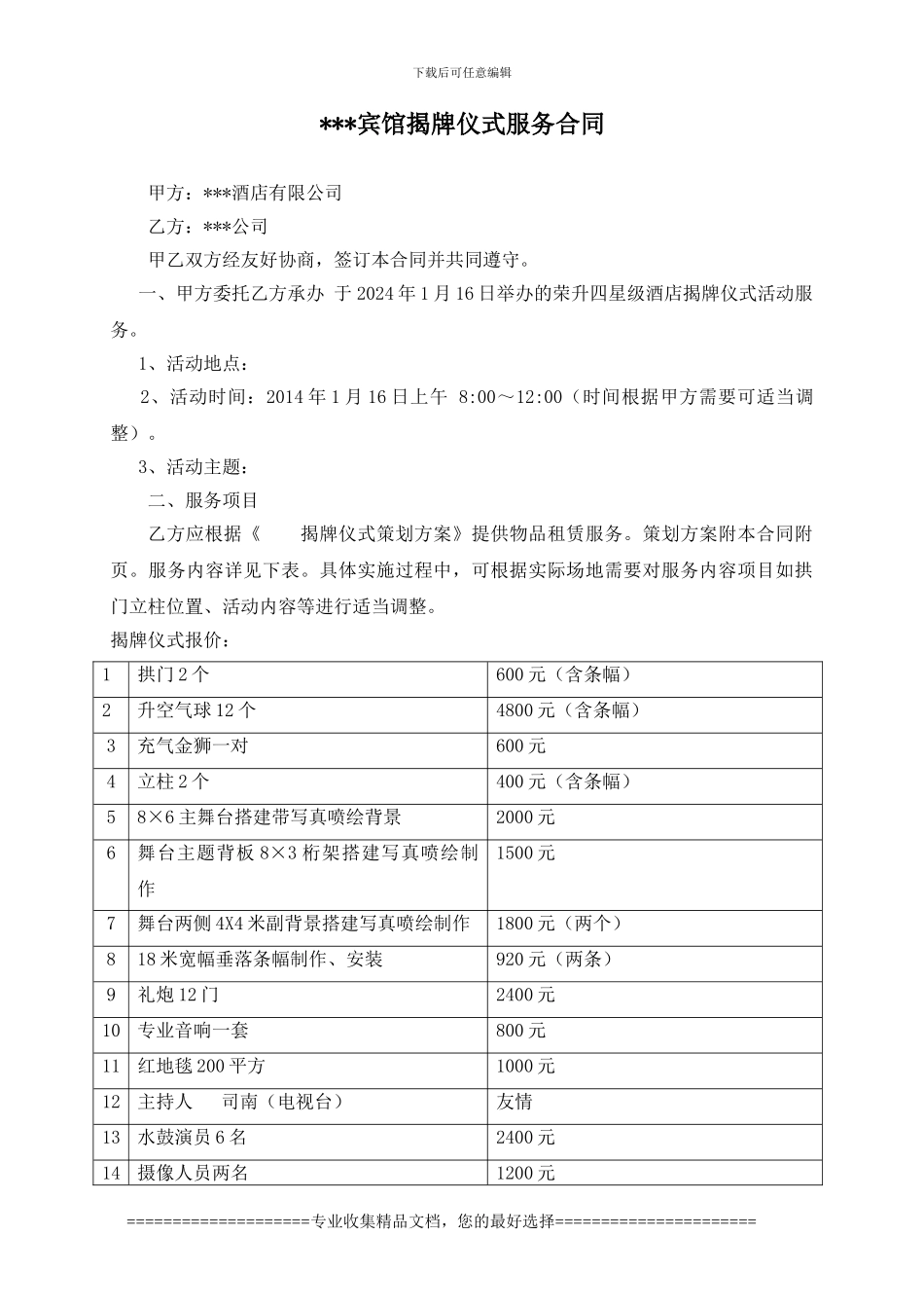 揭牌仪式合同_第1页