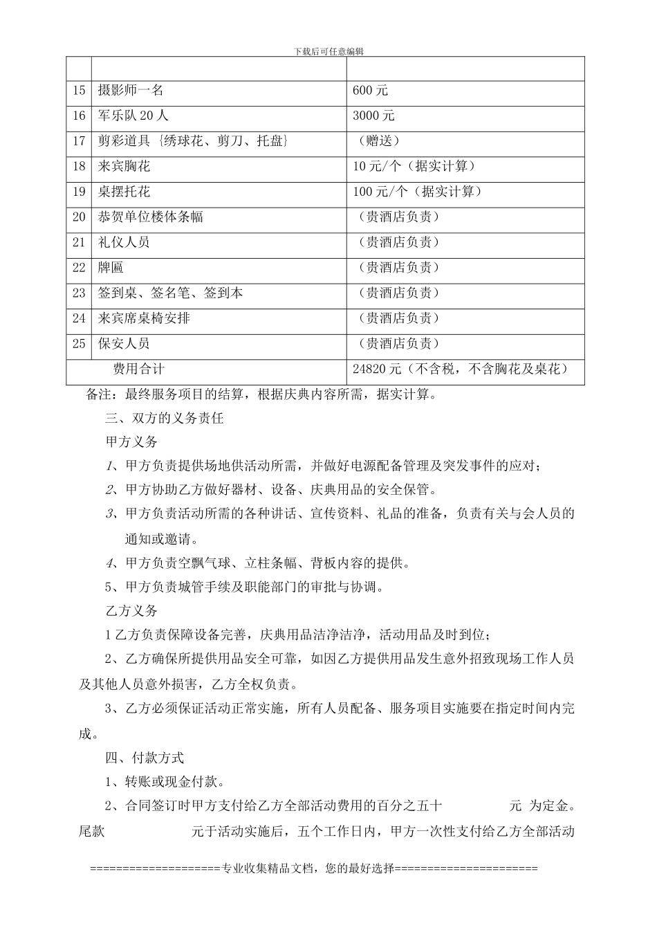 揭牌仪式合同_第2页