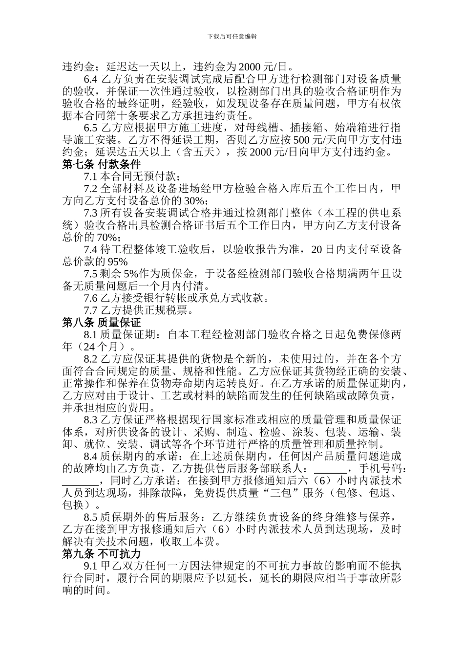 插接母线采购合同_第2页