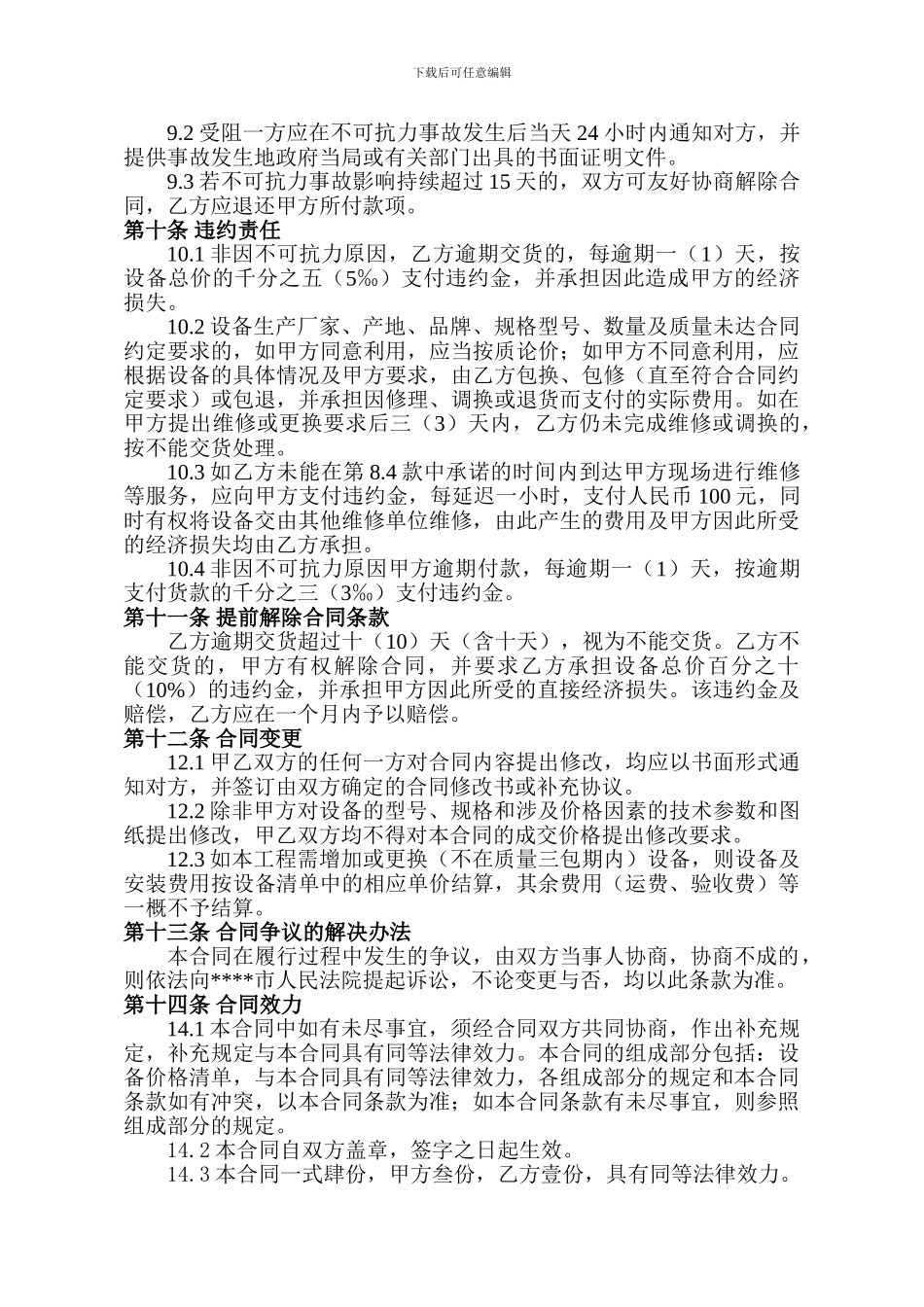 插接母线采购合同_第3页