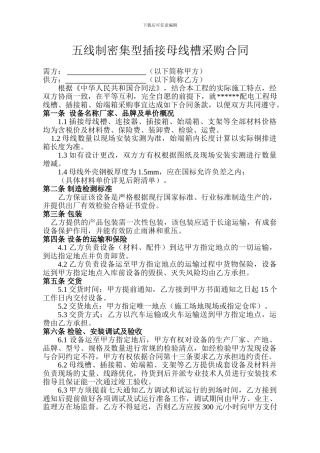 插接母线采购合同