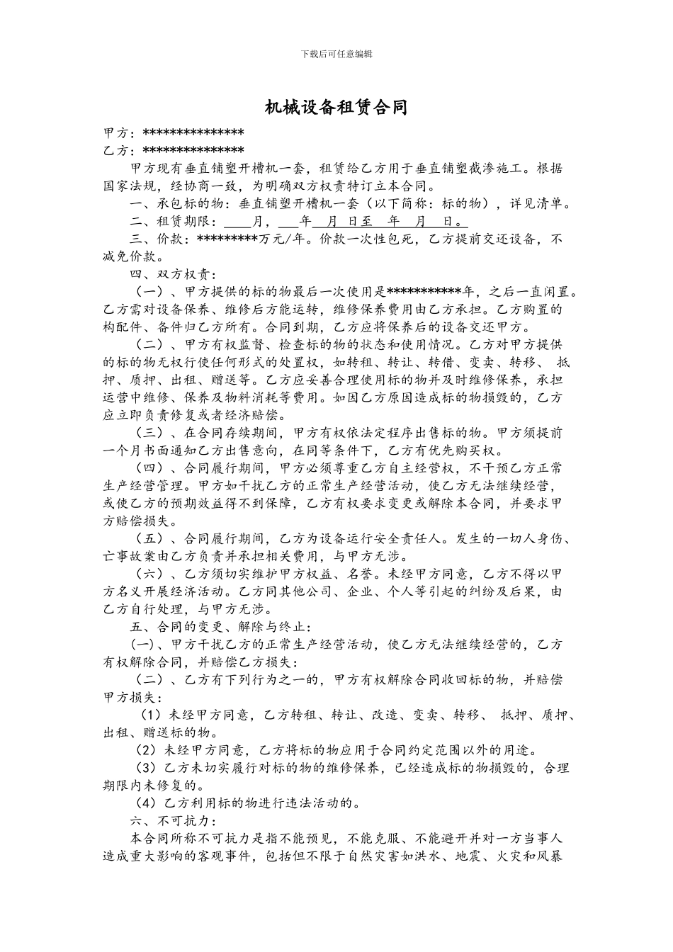 插塑机租赁合同00_第1页