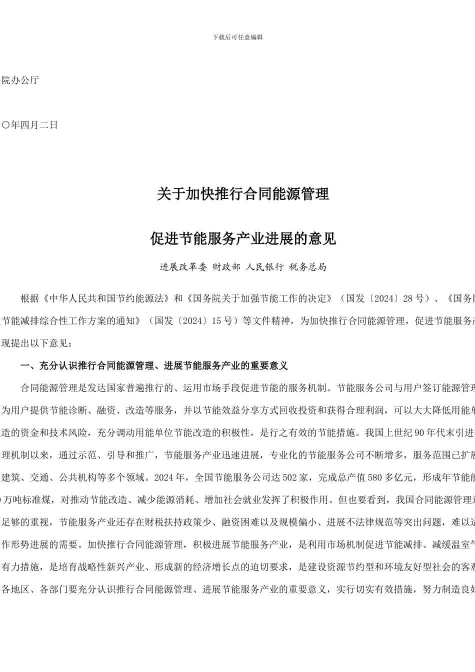 推行合同能源管理促进节能_第2页