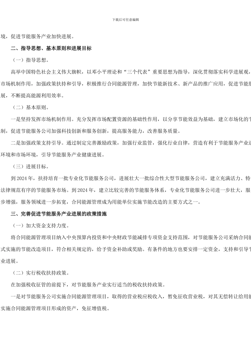 推行合同能源管理促进节能_第3页