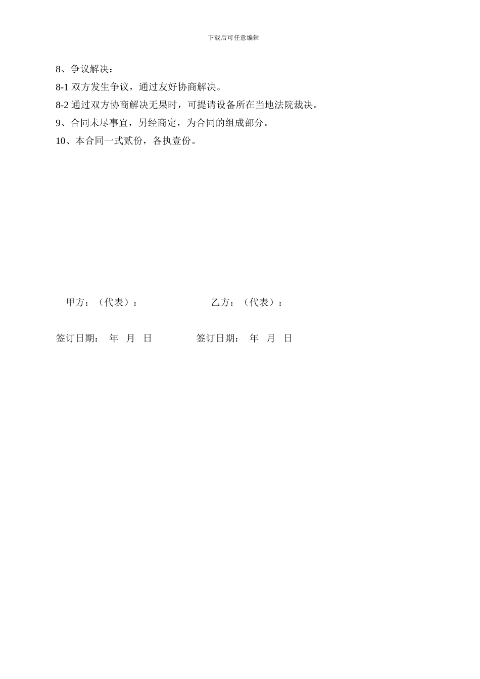 搅拌机租赁合同_第2页