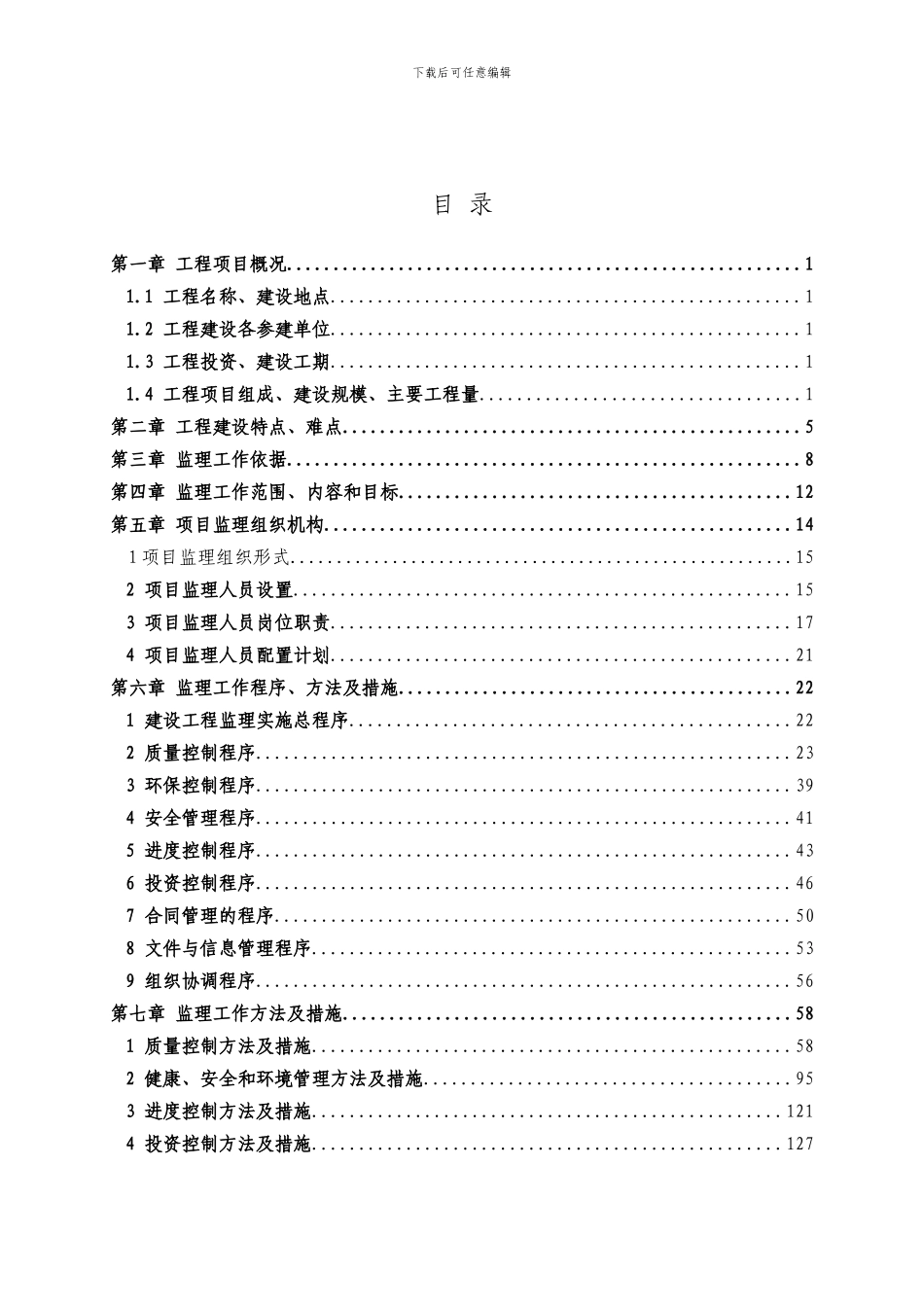 揭阳原油码头监理规划_第3页