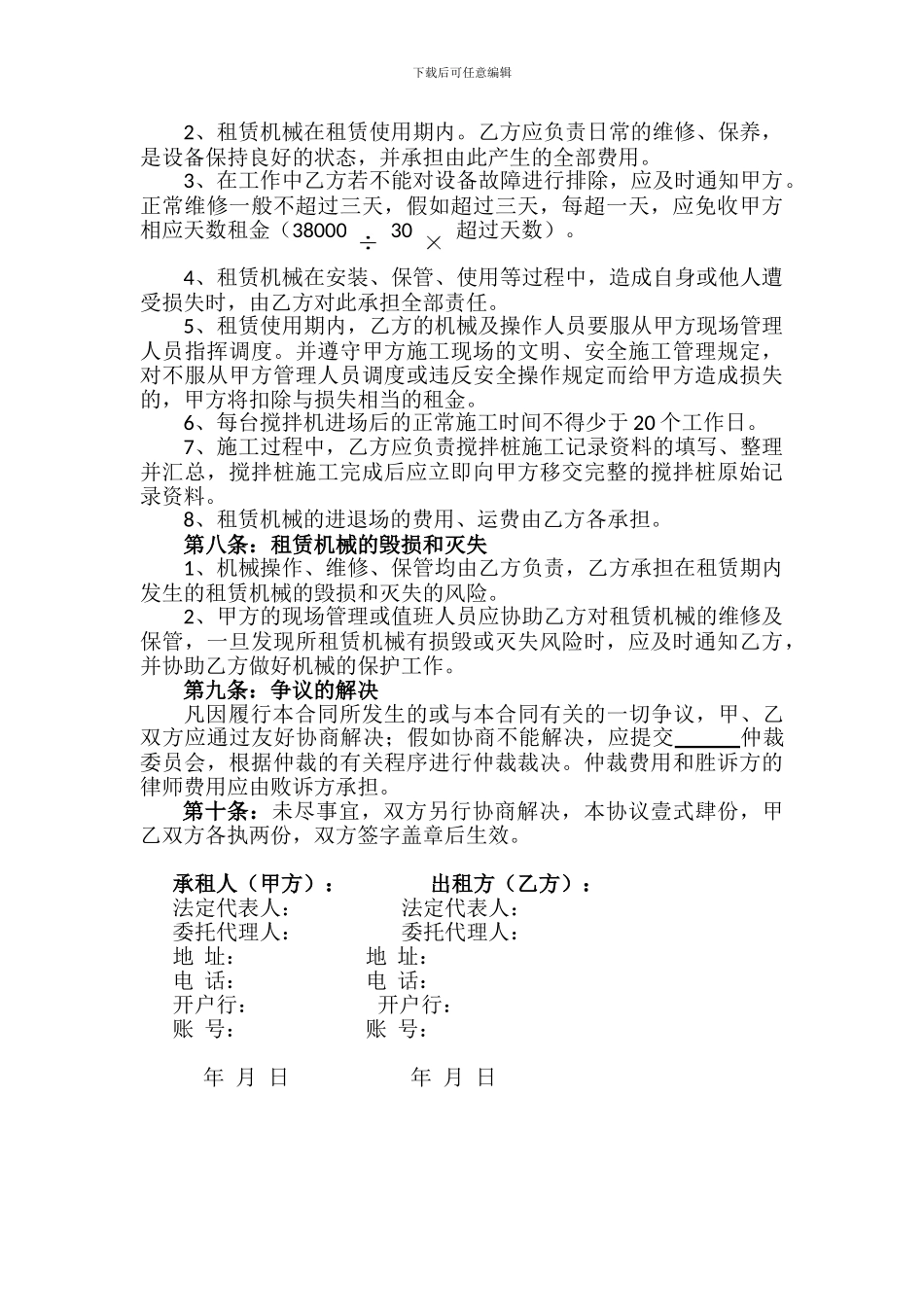 搅拌桩机械施工租赁合同_第2页