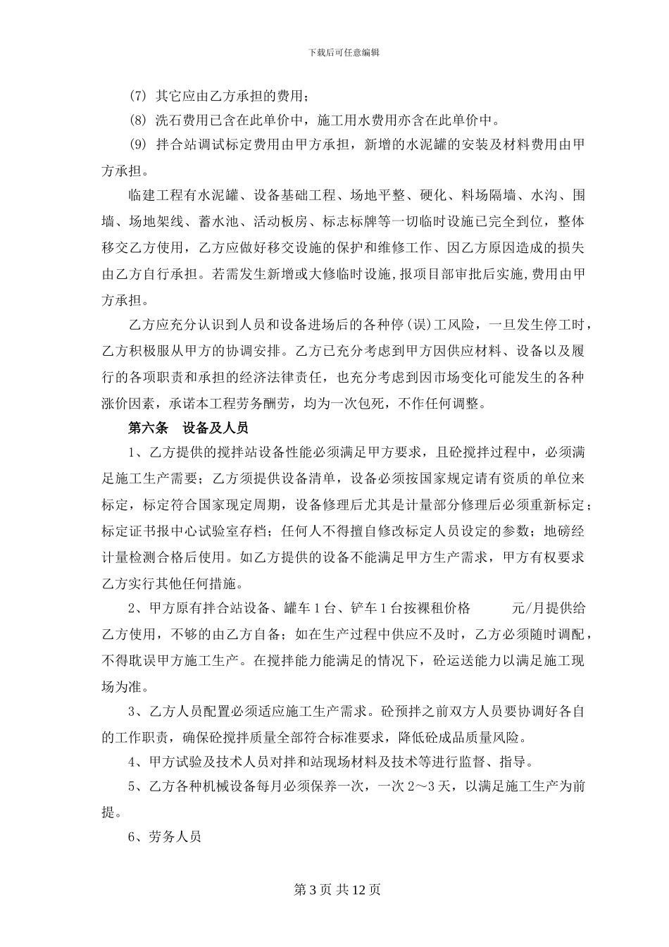 搅拌站混凝土加工运输合同_第3页