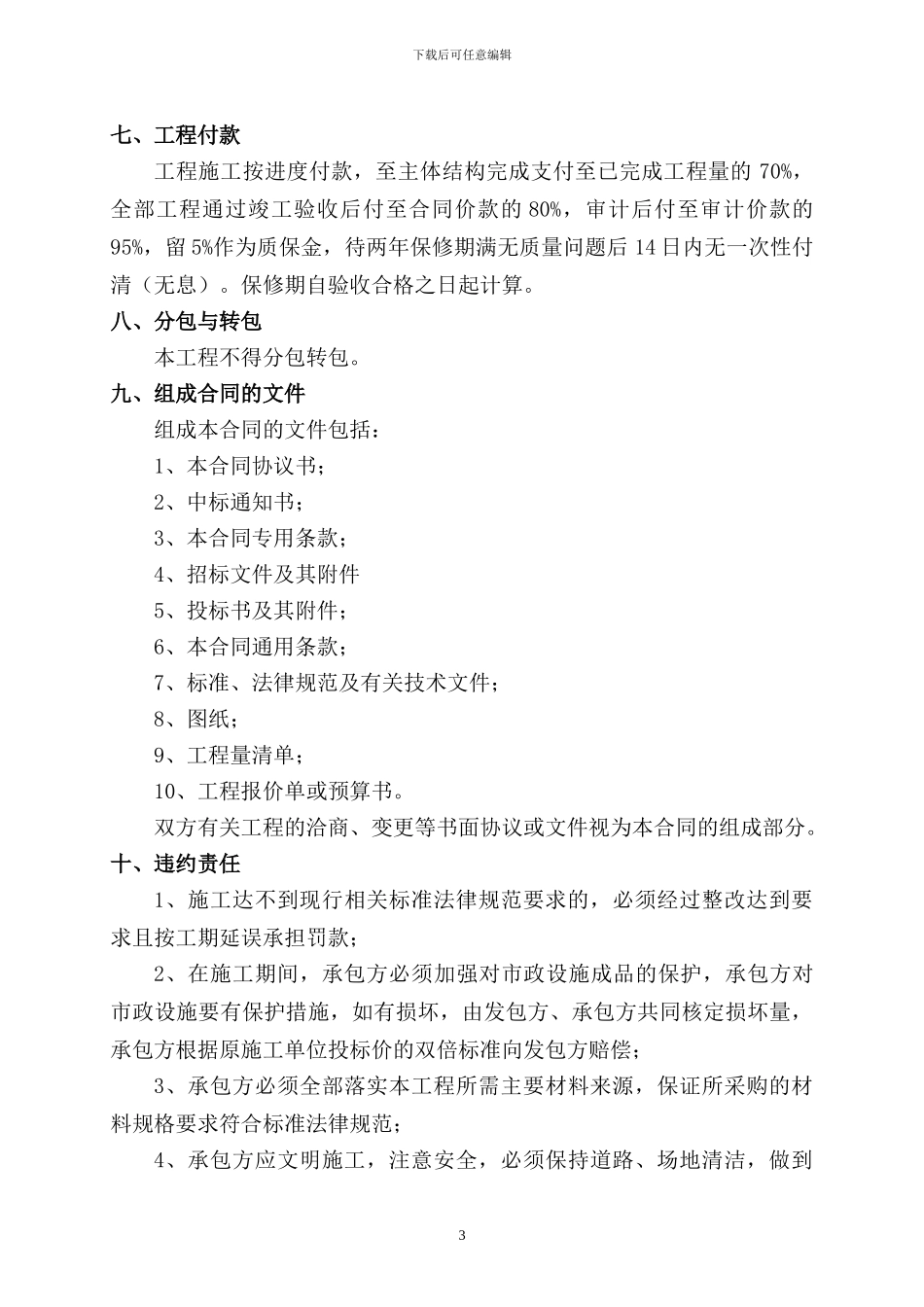 搅拌站设备基础施工合同_第3页