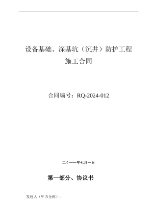 搅拌站设备基础施工合同