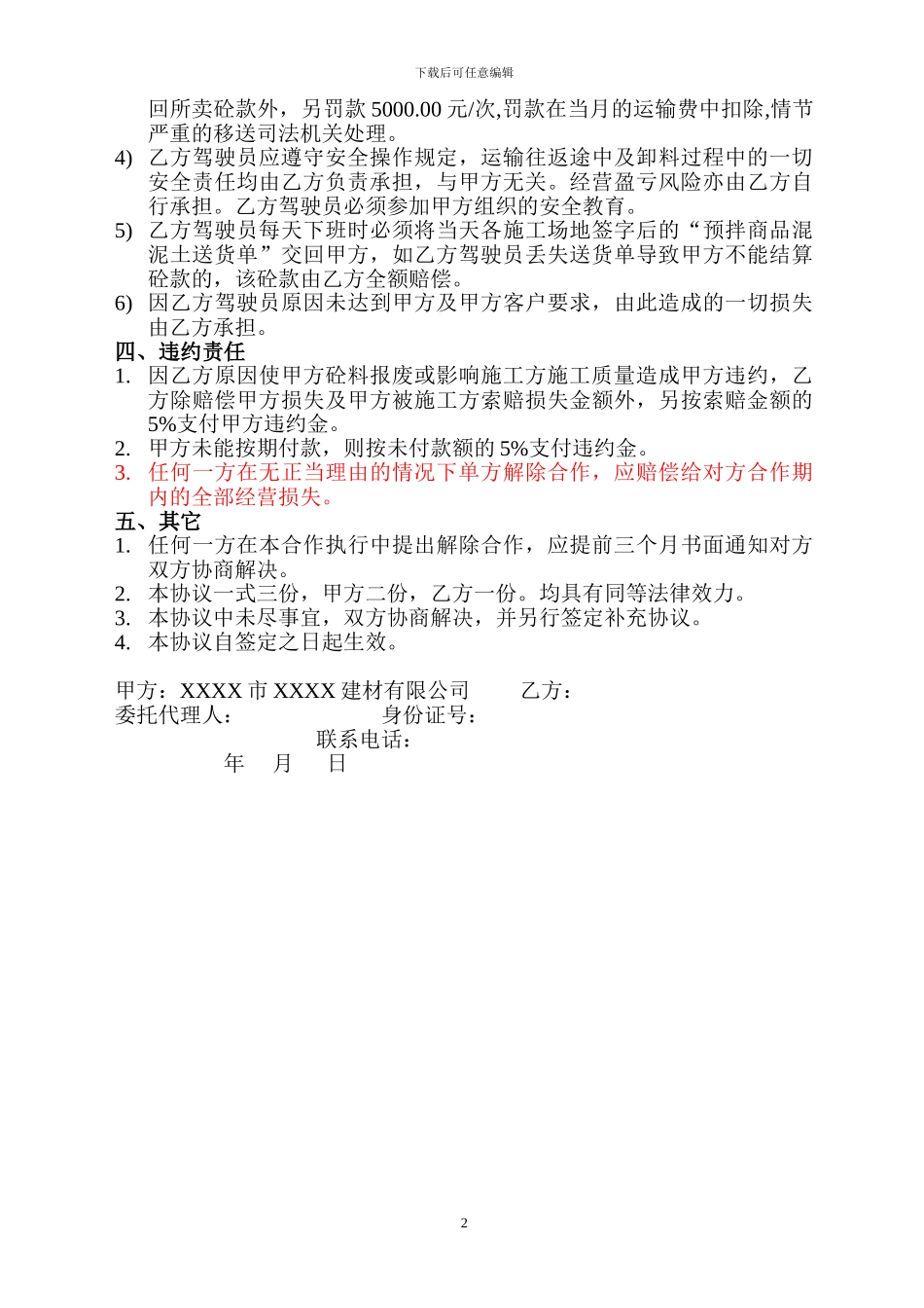 搅拌车混凝土运输合同_第2页