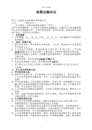 搅拌车混凝土运输合同