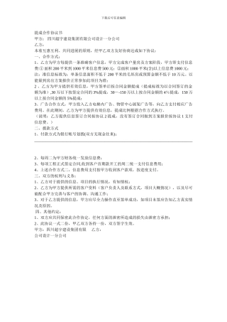 提成合作协议书