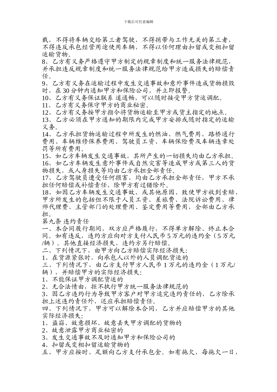 搅拌车经营承包合同_第3页