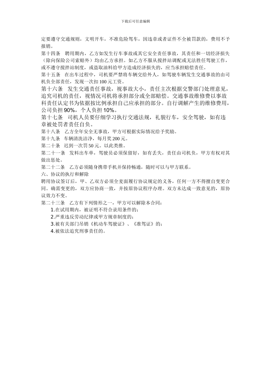 搅拌车驾驶员合同_第2页