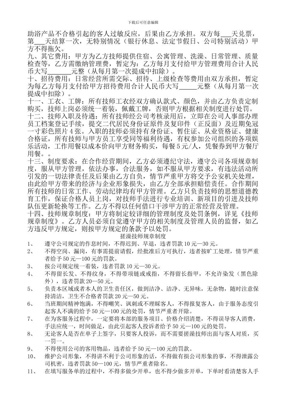 搓澡技师承包协议_第2页