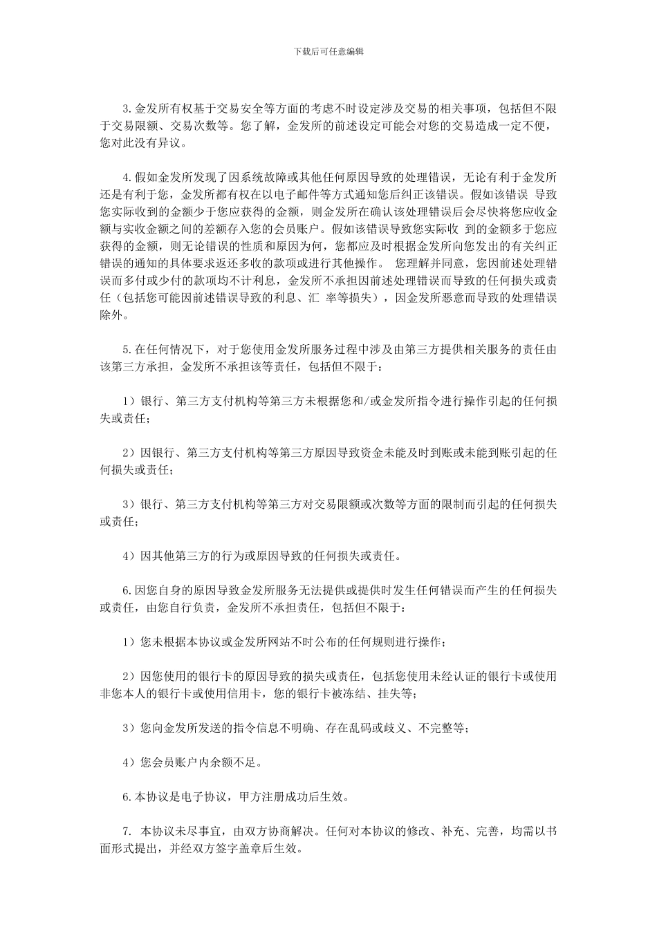 提现服务协议书_第2页