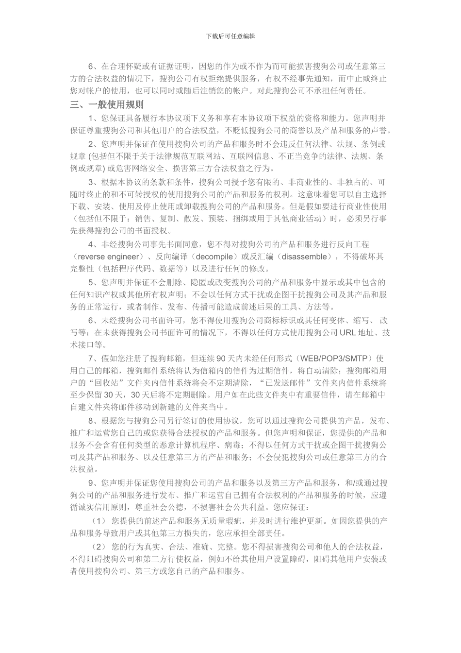 搜狗服务协议_第2页