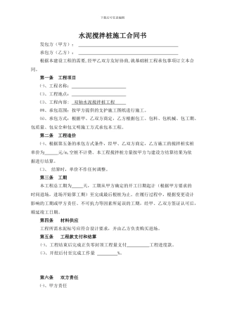 搅拌桩施工合同书