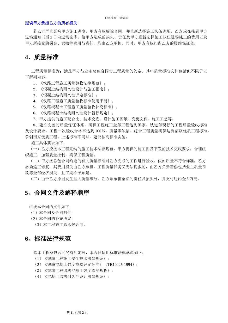 搅拌站劳务分包合同_第2页