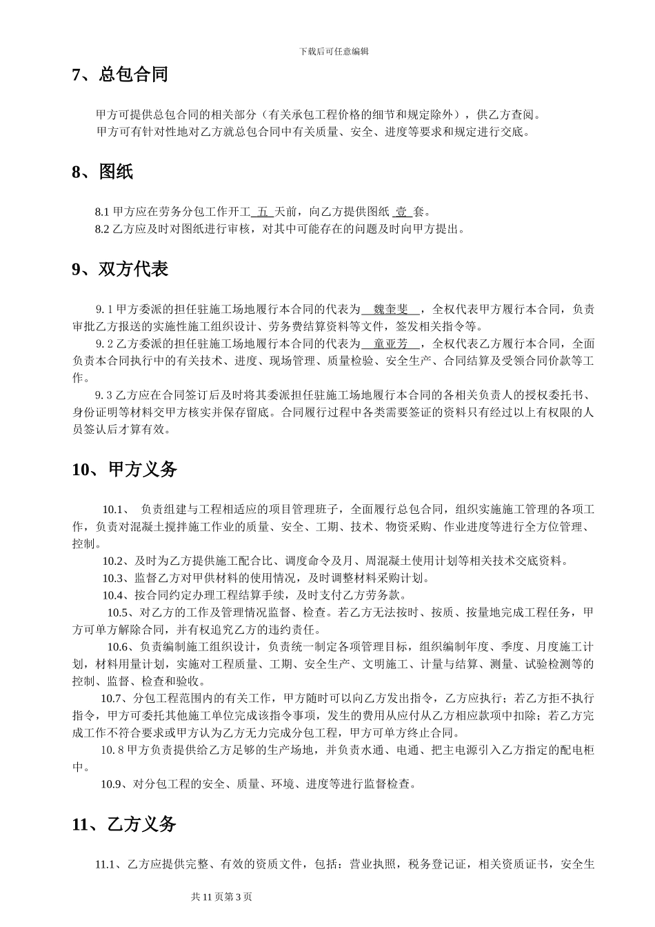 搅拌站劳务分包合同_第3页